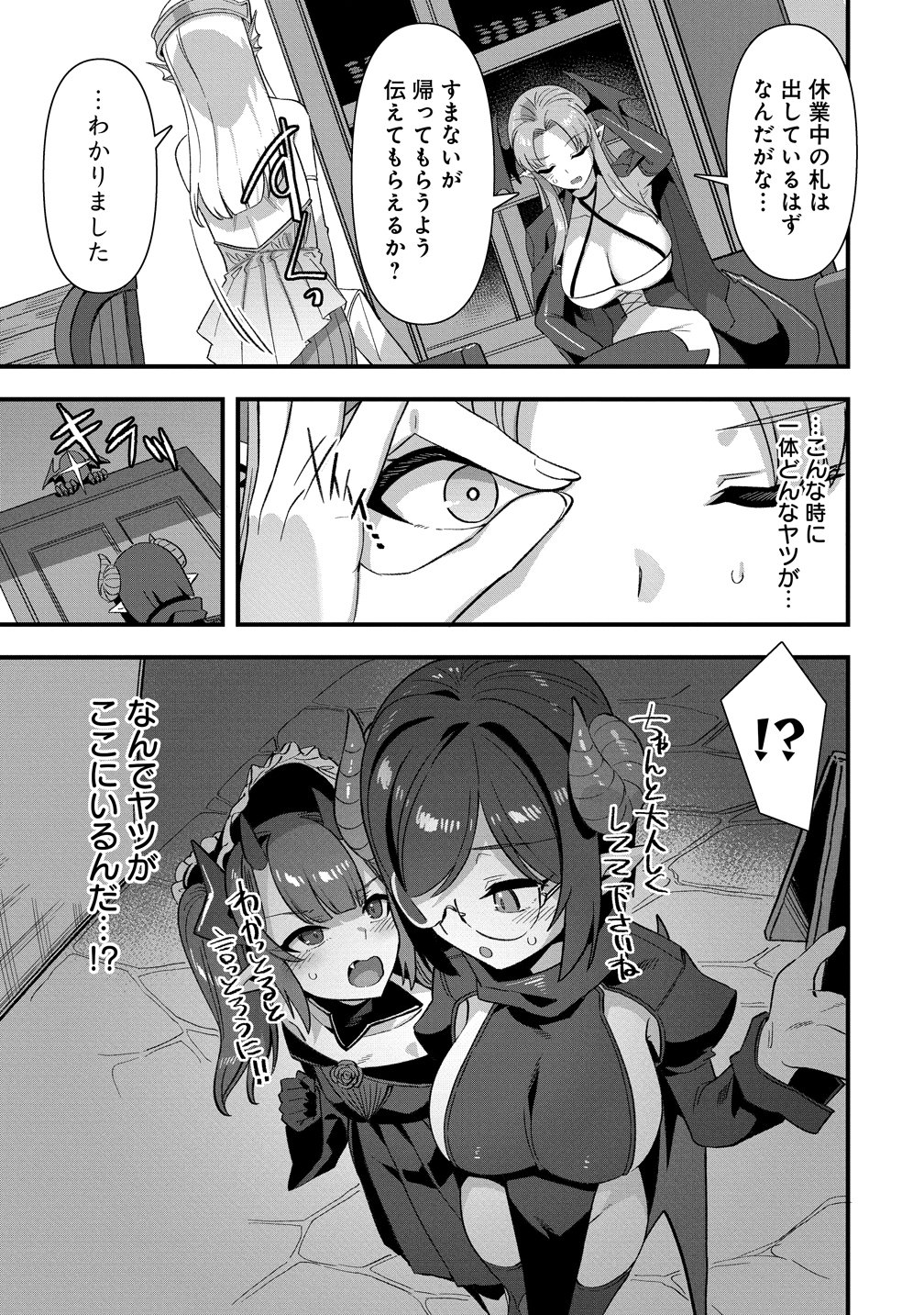 Isekai Yomesagashi no Susume ~30-dai Dokushin Dansei wa, Monster Musume kara Juyou ga Arurashii~ Chapter 27 11ページ