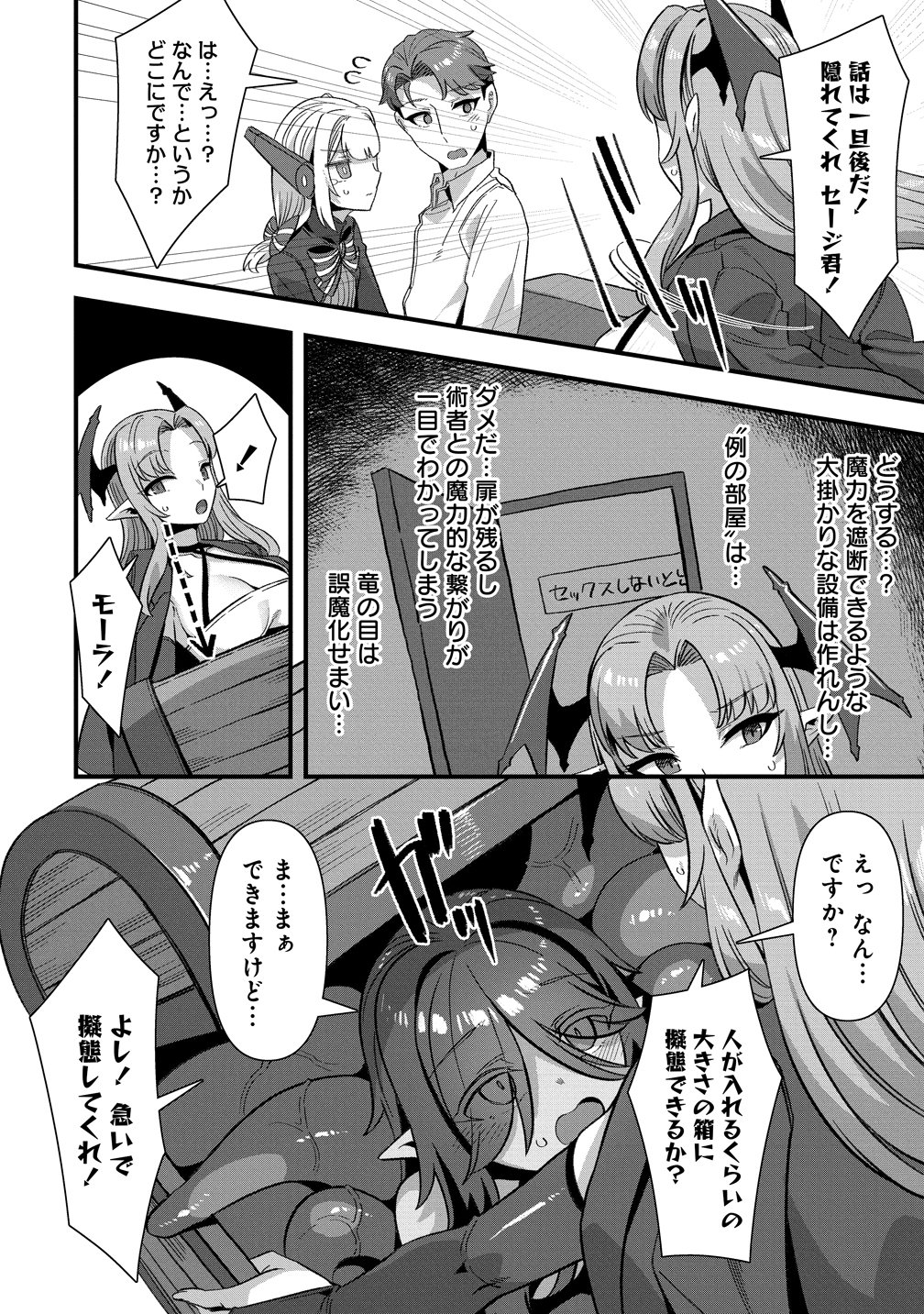 Isekai Yomesagashi no Susume ~30-dai Dokushin Dansei wa, Monster Musume kara Juyou ga Arurashii~ Chapter 27 12ページ