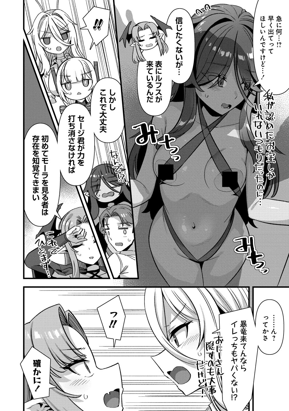 Isekai Yomesagashi no Susume ~30-dai Dokushin Dansei wa, Monster Musume kara Juyou ga Arurashii~ Chapter 27 14ページ