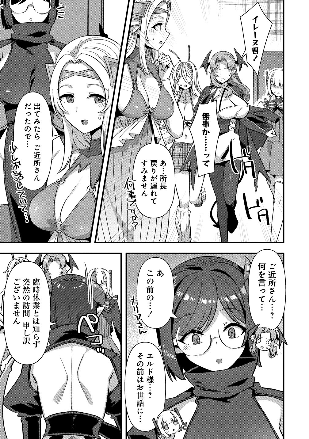 Isekai Yomesagashi no Susume ~30-dai Dokushin Dansei wa, Monster Musume kara Juyou ga Arurashii~ Chapter 27 15ページ