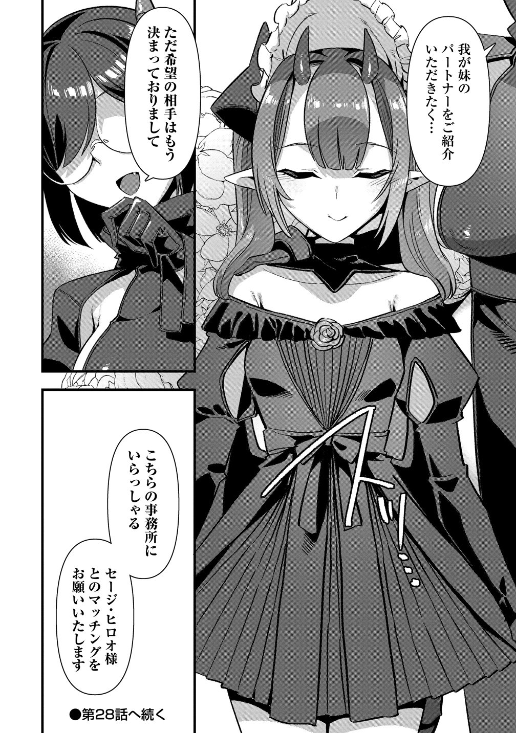 Isekai Yomesagashi no Susume ~30-dai Dokushin Dansei wa, Monster Musume kara Juyou ga Arurashii~ Chapter 27 16ページ