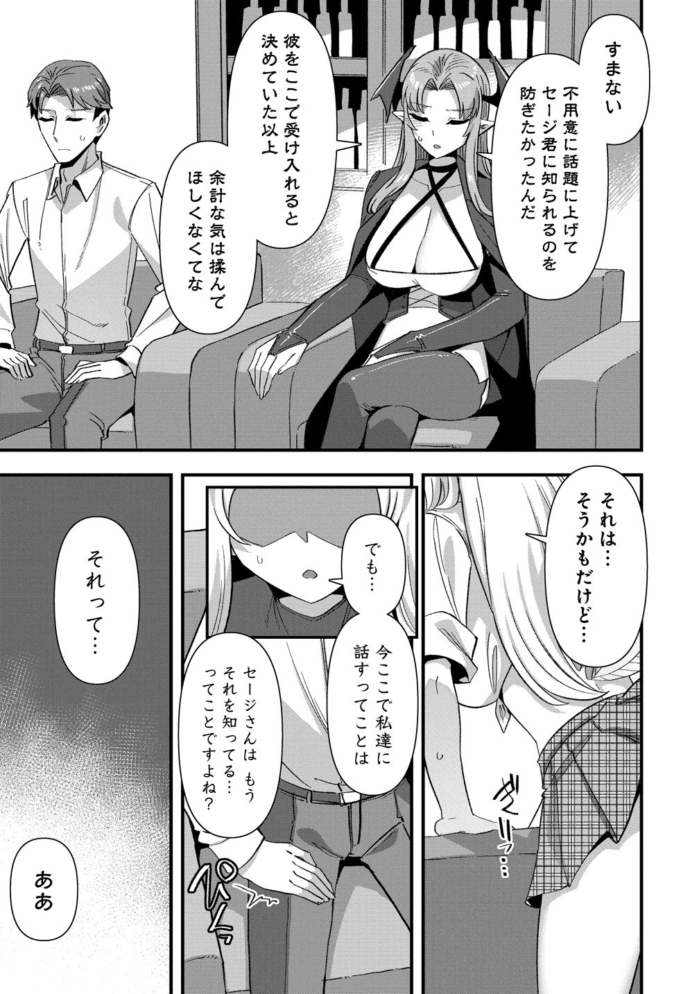 Isekai Yomesagashi no Susume ~30-dai Dokushin Dansei wa, Monster Musume kara Juyou ga Arurashii~ Chapter 27 3ページ