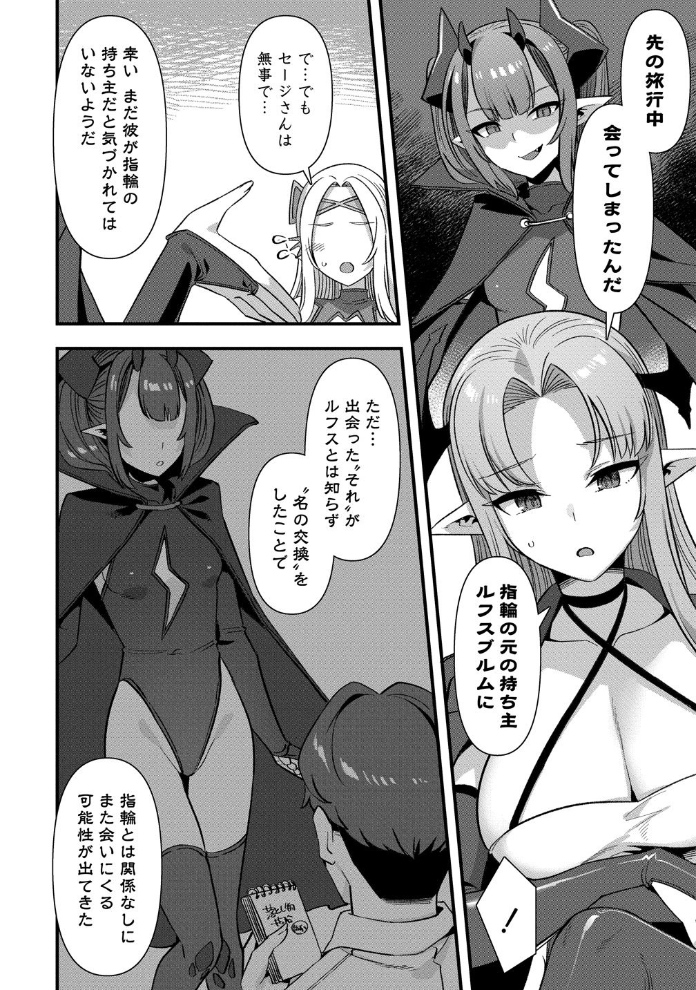 Isekai Yomesagashi no Susume ~30-dai Dokushin Dansei wa, Monster Musume kara Juyou ga Arurashii~ Chapter 27 4ページ