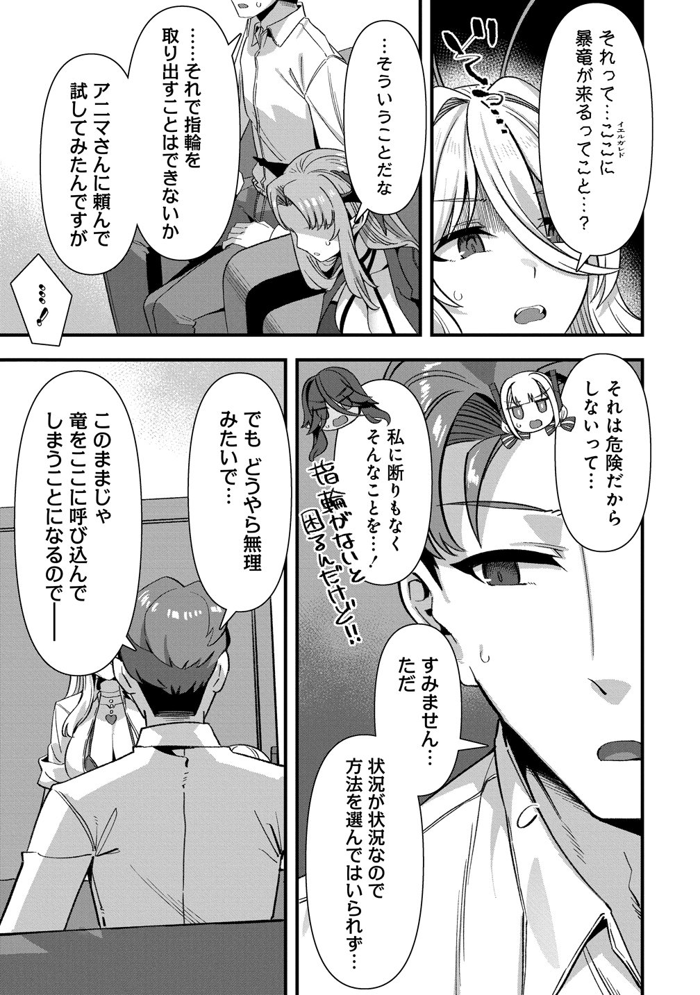 Isekai Yomesagashi no Susume ~30-dai Dokushin Dansei wa, Monster Musume kara Juyou ga Arurashii~ Chapter 27 5ページ