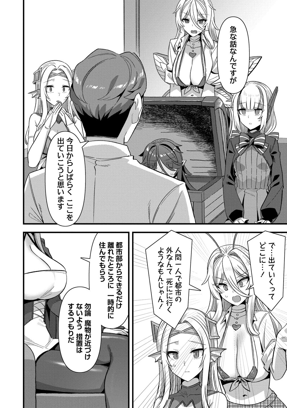 Isekai Yomesagashi no Susume ~30-dai Dokushin Dansei wa, Monster Musume kara Juyou ga Arurashii~ Chapter 27 6ページ