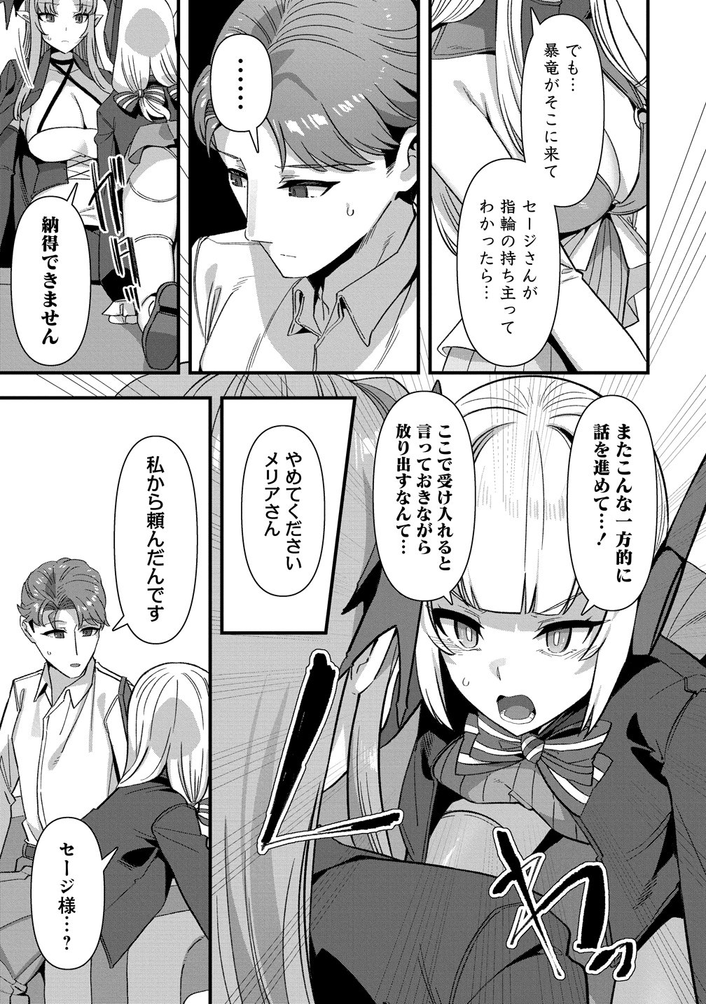 Isekai Yomesagashi no Susume ~30-dai Dokushin Dansei wa, Monster Musume kara Juyou ga Arurashii~ Chapter 27 7ページ