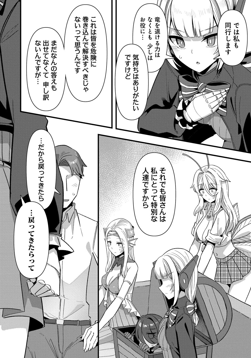 Isekai Yomesagashi no Susume ~30-dai Dokushin Dansei wa, Monster Musume kara Juyou ga Arurashii~ Chapter 27 8ページ
