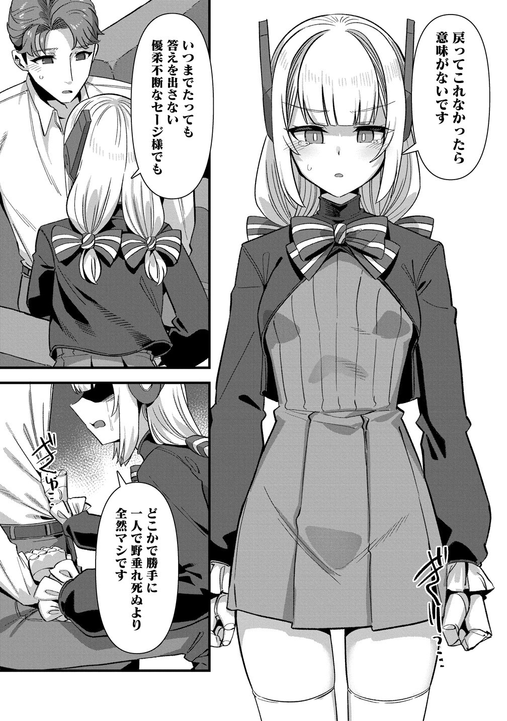Isekai Yomesagashi no Susume ~30-dai Dokushin Dansei wa, Monster Musume kara Juyou ga Arurashii~ Chapter 27 9ページ