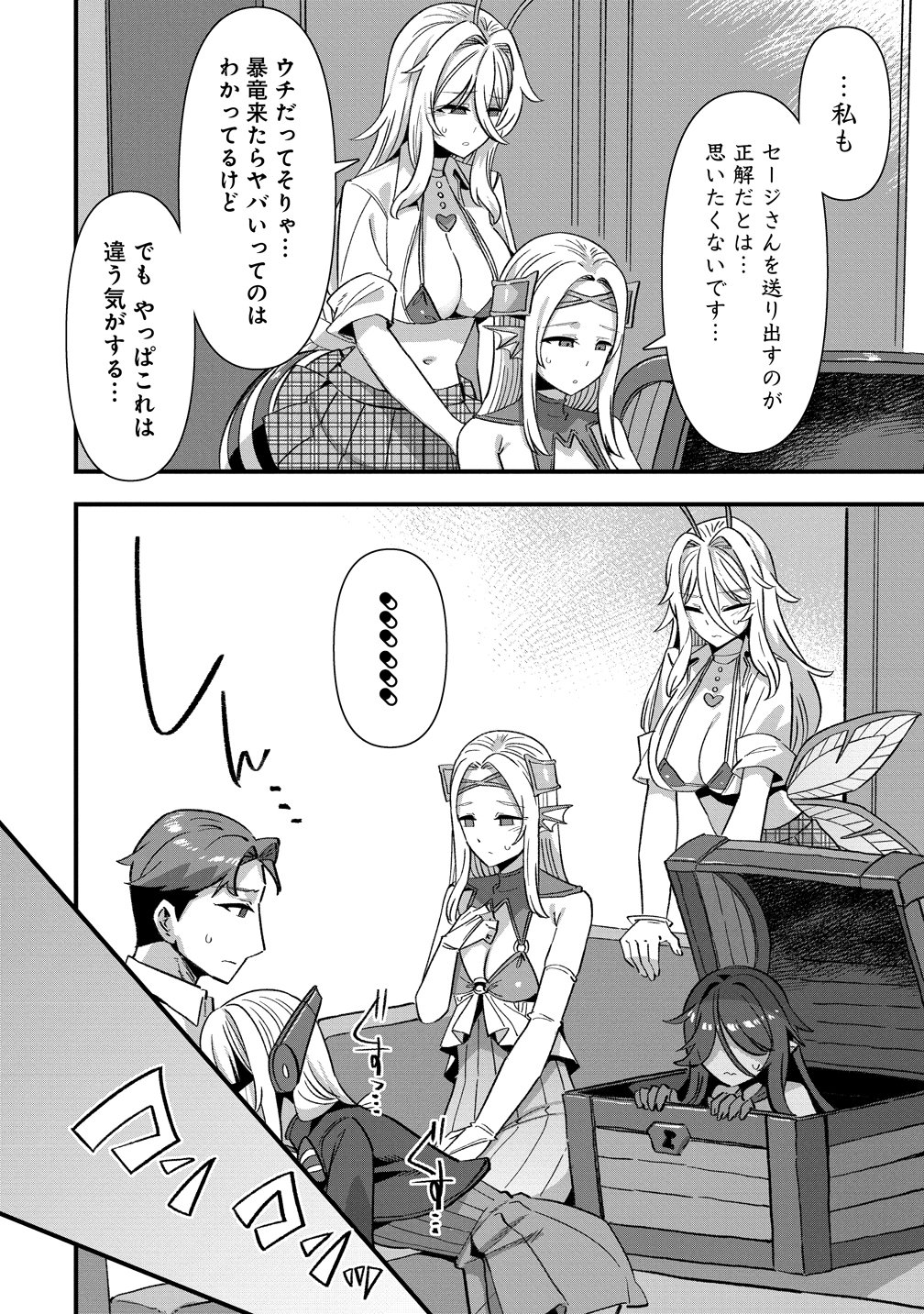 Isekai Yomesagashi no Susume ~30-dai Dokushin Dansei wa, Monster Musume kara Juyou ga Arurashii~ Chapter 27 10ページ