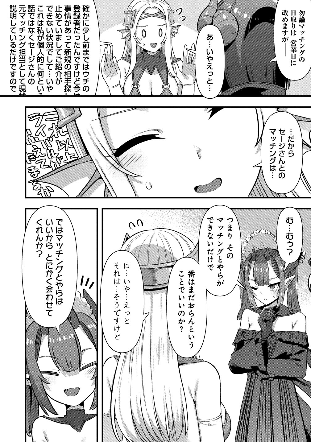 Isekai Yomesagashi no Susume ~30-dai Dokushin Dansei wa, Monster Musume kara Juyou ga Arurashii~ Chapter 28 2ページ