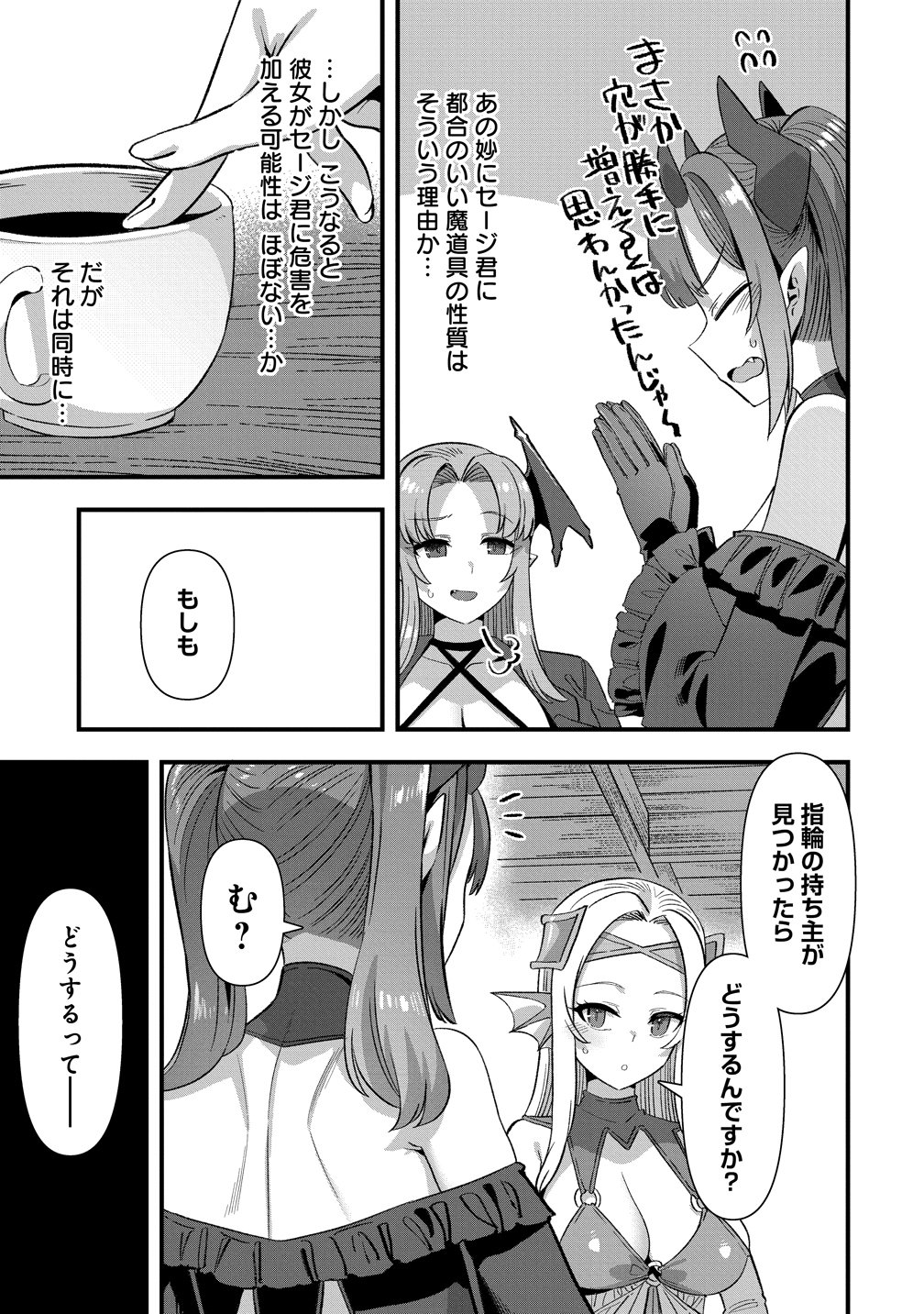 Isekai Yomesagashi no Susume ~30-dai Dokushin Dansei wa, Monster Musume kara Juyou ga Arurashii~ Chapter 28 11ページ