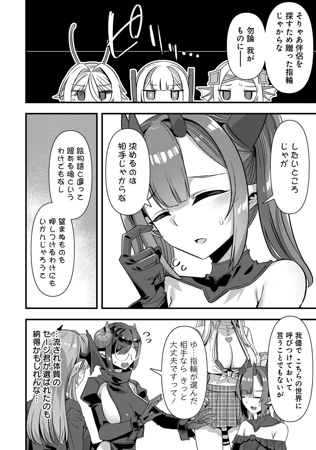 Isekai Yomesagashi no Susume ~30-dai Dokushin Dansei wa, Monster Musume kara Juyou ga Arurashii~ Chapter 28 12ページ