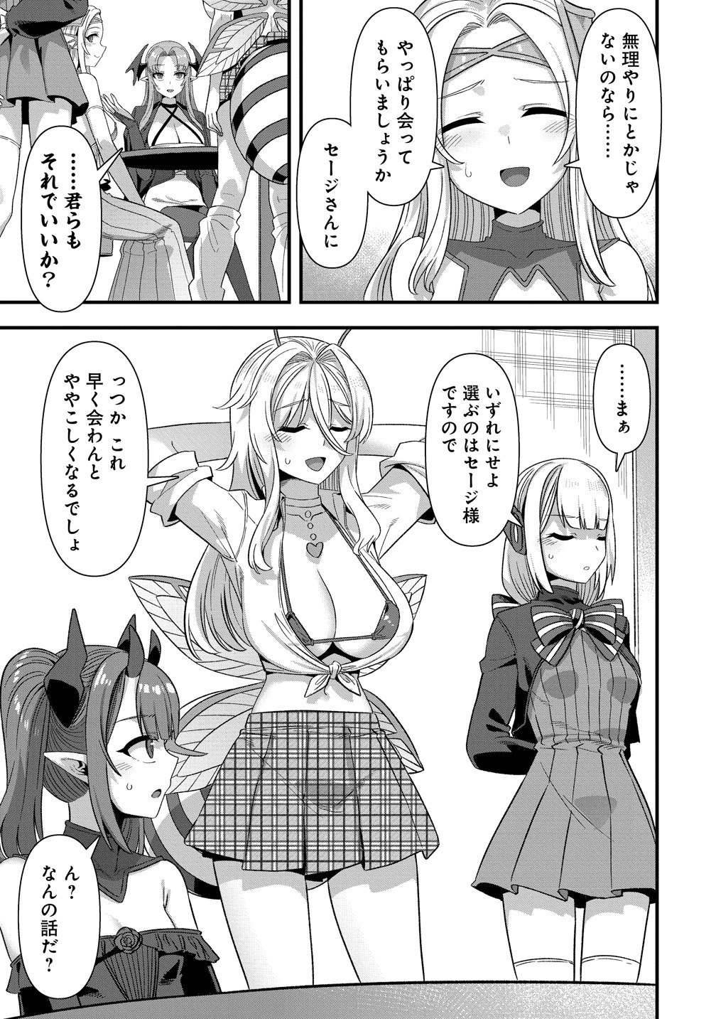 Isekai Yomesagashi no Susume ~30-dai Dokushin Dansei wa, Monster Musume kara Juyou ga Arurashii~ Chapter 28 13ページ