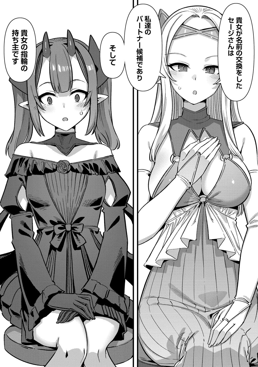 Isekai Yomesagashi no Susume ~30-dai Dokushin Dansei wa, Monster Musume kara Juyou ga Arurashii~ Chapter 28 14ページ