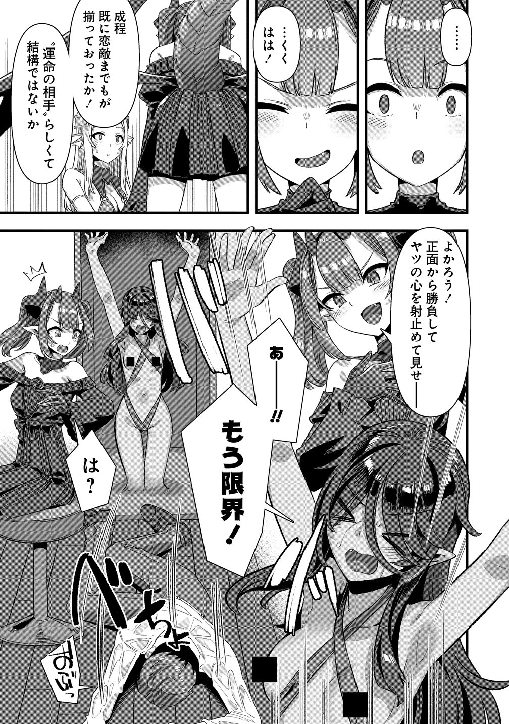 Isekai Yomesagashi no Susume ~30-dai Dokushin Dansei wa, Monster Musume kara Juyou ga Arurashii~ Chapter 28 15ページ