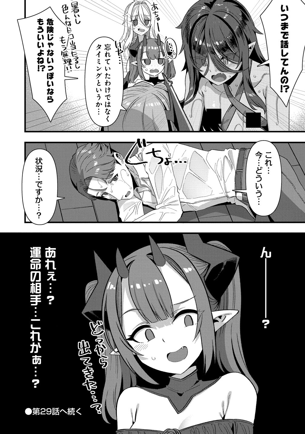 Isekai Yomesagashi no Susume ~30-dai Dokushin Dansei wa, Monster Musume kara Juyou ga Arurashii~ Chapter 28 16ページ