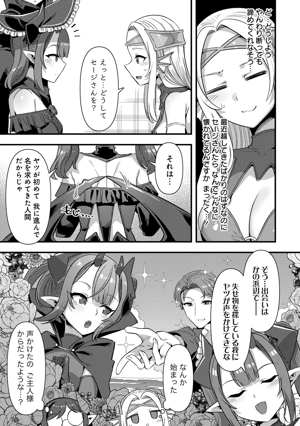 Isekai Yomesagashi no Susume ~30-dai Dokushin Dansei wa, Monster Musume kara Juyou ga Arurashii~ Chapter 28 3ページ
