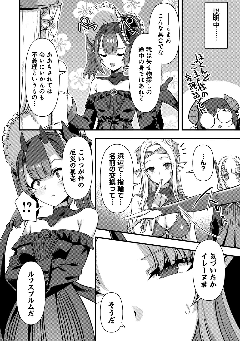 Isekai Yomesagashi no Susume ~30-dai Dokushin Dansei wa, Monster Musume kara Juyou ga Arurashii~ Chapter 28 4ページ