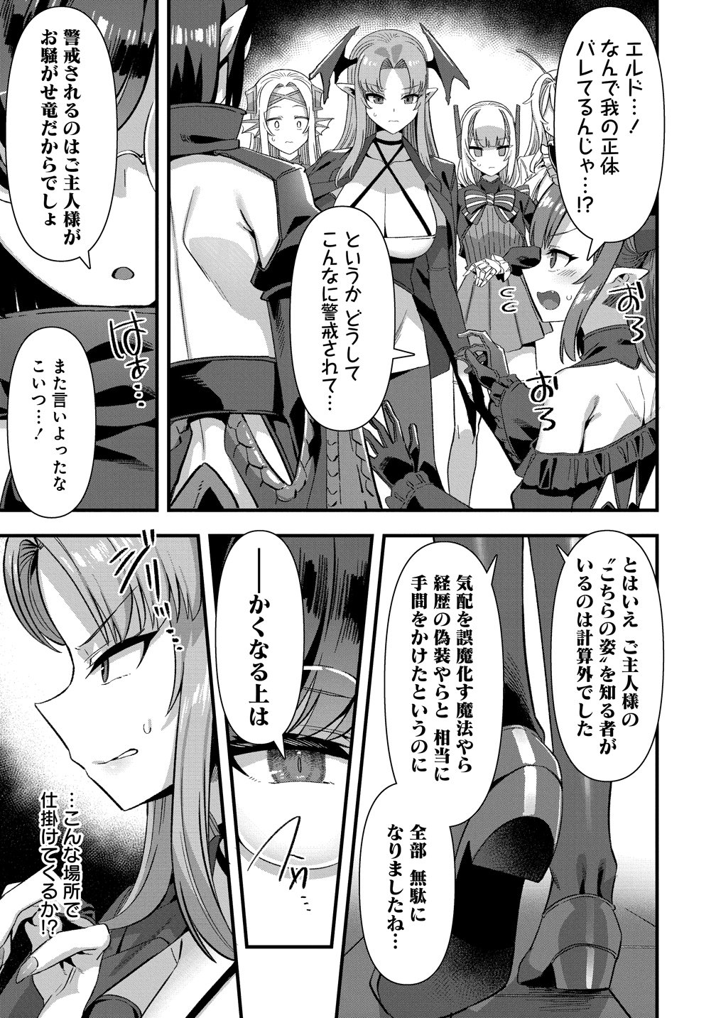 Isekai Yomesagashi no Susume ~30-dai Dokushin Dansei wa, Monster Musume kara Juyou ga Arurashii~ Chapter 28 5ページ