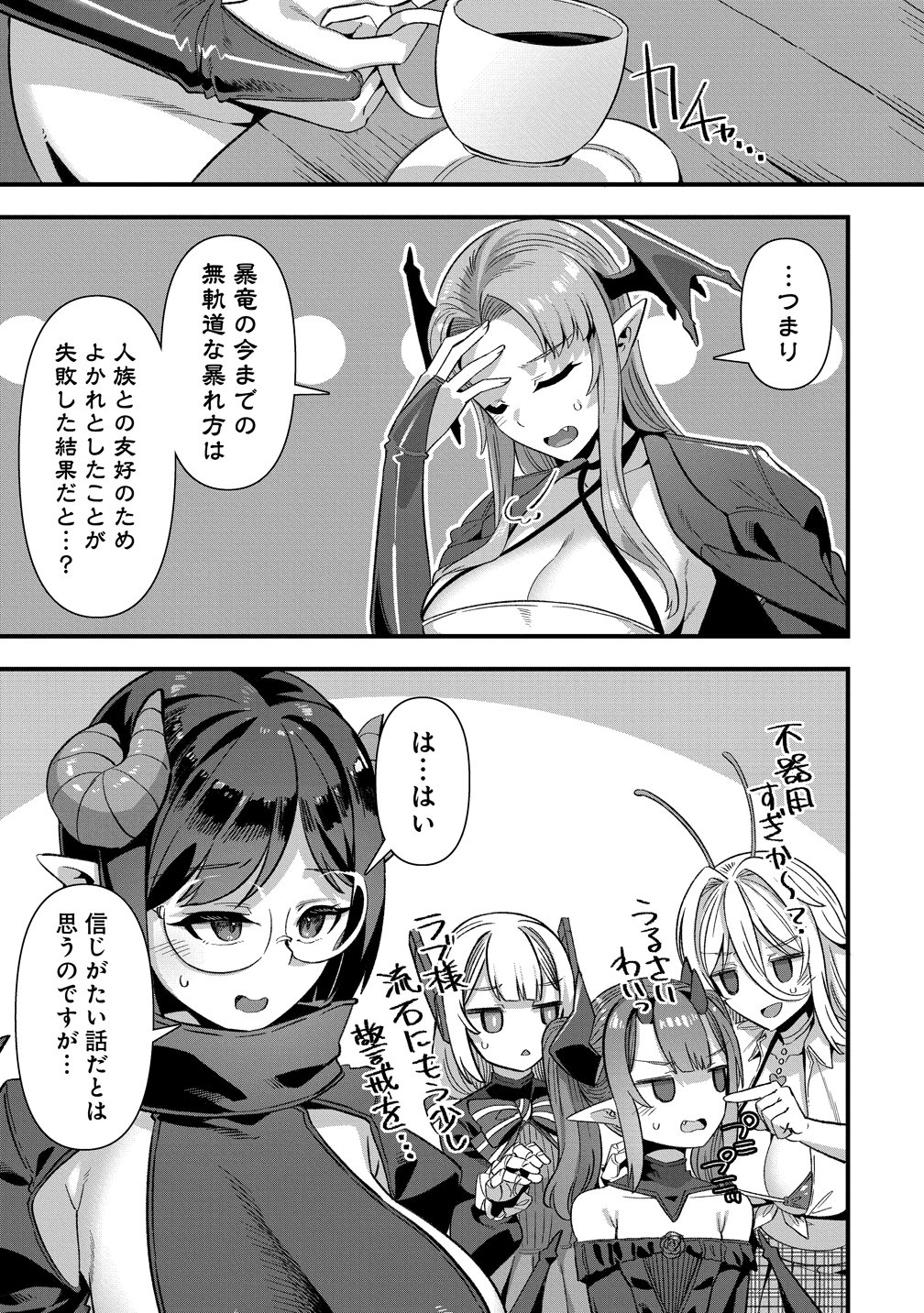Isekai Yomesagashi no Susume ~30-dai Dokushin Dansei wa, Monster Musume kara Juyou ga Arurashii~ Chapter 28 7ページ