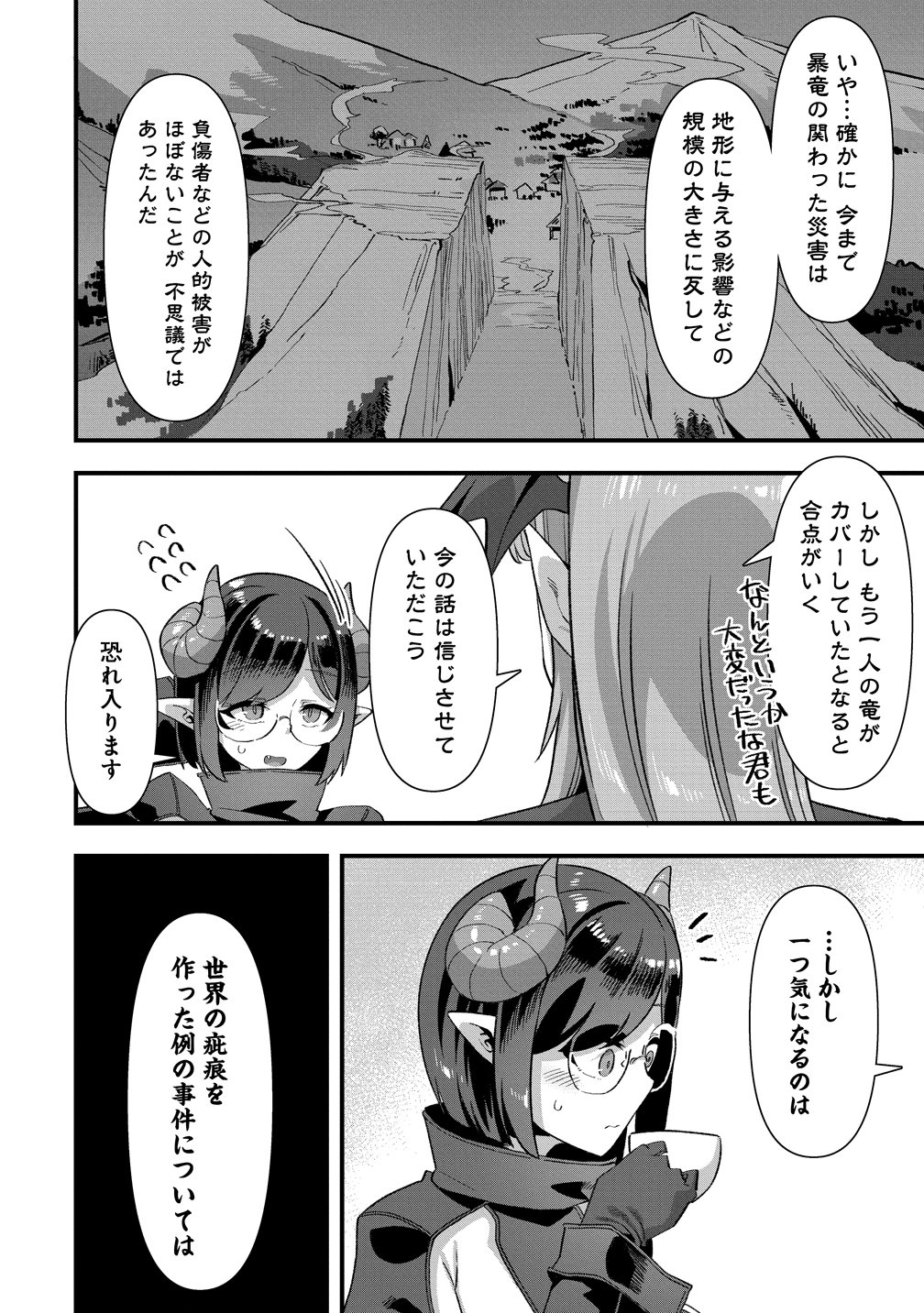 Isekai Yomesagashi no Susume ~30-dai Dokushin Dansei wa, Monster Musume kara Juyou ga Arurashii~ Chapter 28 8ページ