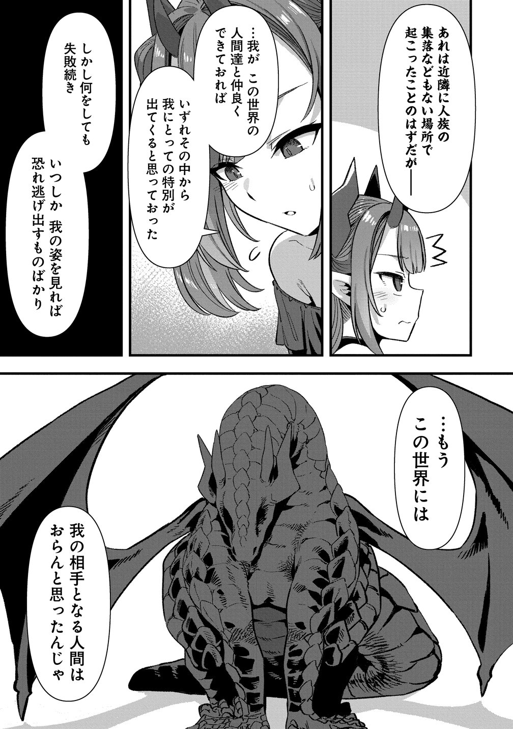 Isekai Yomesagashi no Susume ~30-dai Dokushin Dansei wa, Monster Musume kara Juyou ga Arurashii~ Chapter 28 9ページ