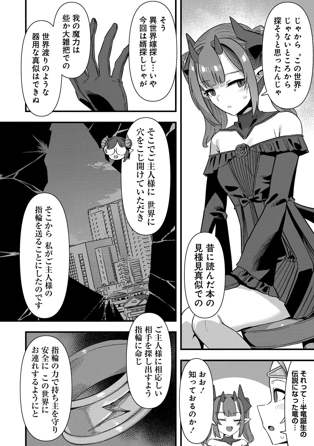 Isekai Yomesagashi no Susume ~30-dai Dokushin Dansei wa, Monster Musume kara Juyou ga Arurashii~ Chapter 28 10ページ