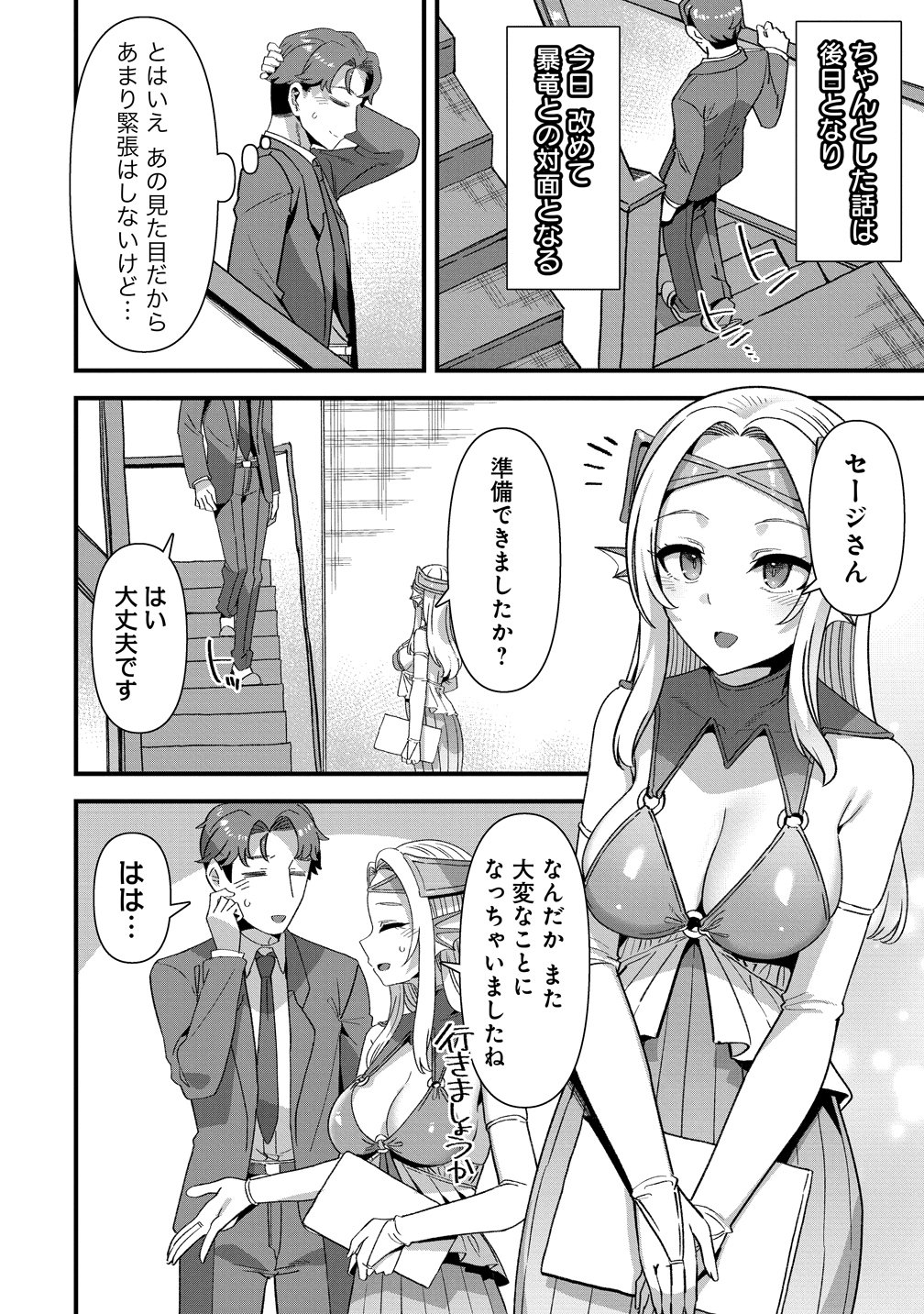 Isekai Yomesagashi no Susume ~30-dai Dokushin Dansei wa, Monster Musume kara Juyou ga Arurashii~ Chapter 29 2ページ