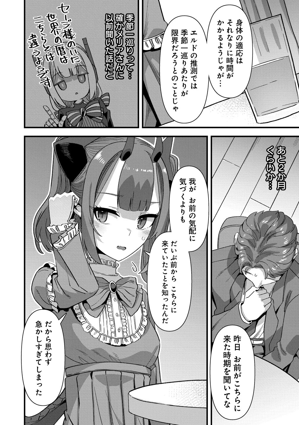 Isekai Yomesagashi no Susume ~30-dai Dokushin Dansei wa, Monster Musume kara Juyou ga Arurashii~ Chapter 29 12ページ