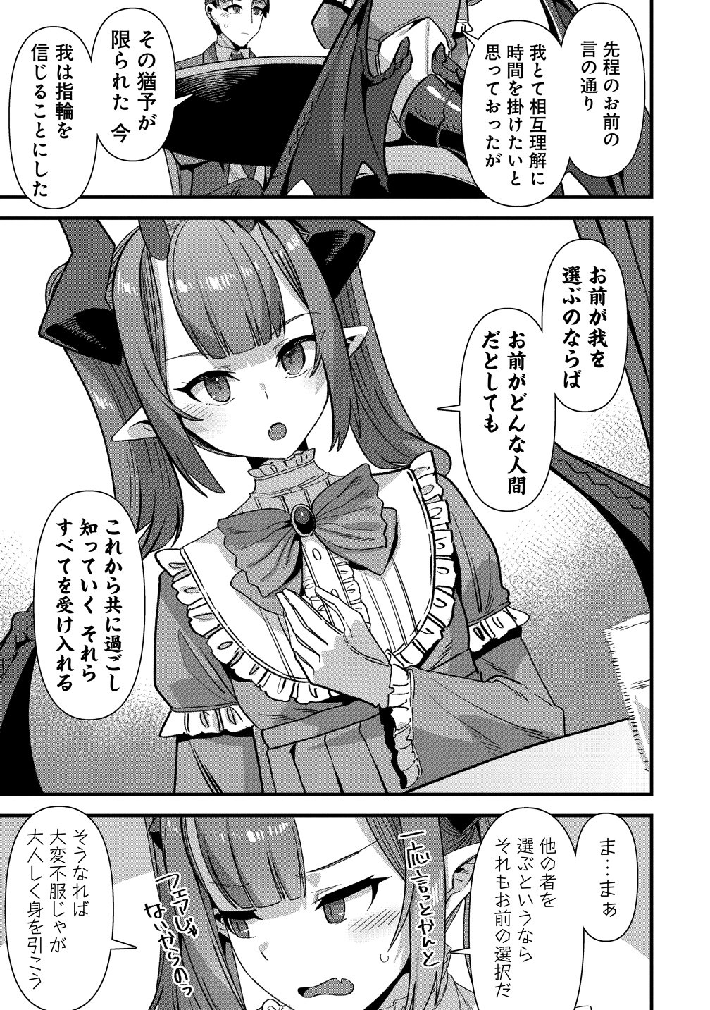 Isekai Yomesagashi no Susume ~30-dai Dokushin Dansei wa, Monster Musume kara Juyou ga Arurashii~ Chapter 29 13ページ