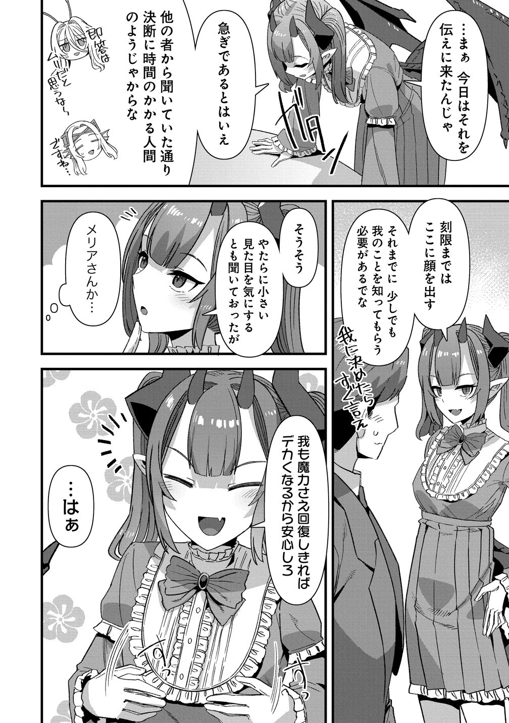Isekai Yomesagashi no Susume ~30-dai Dokushin Dansei wa, Monster Musume kara Juyou ga Arurashii~ Chapter 29 14ページ