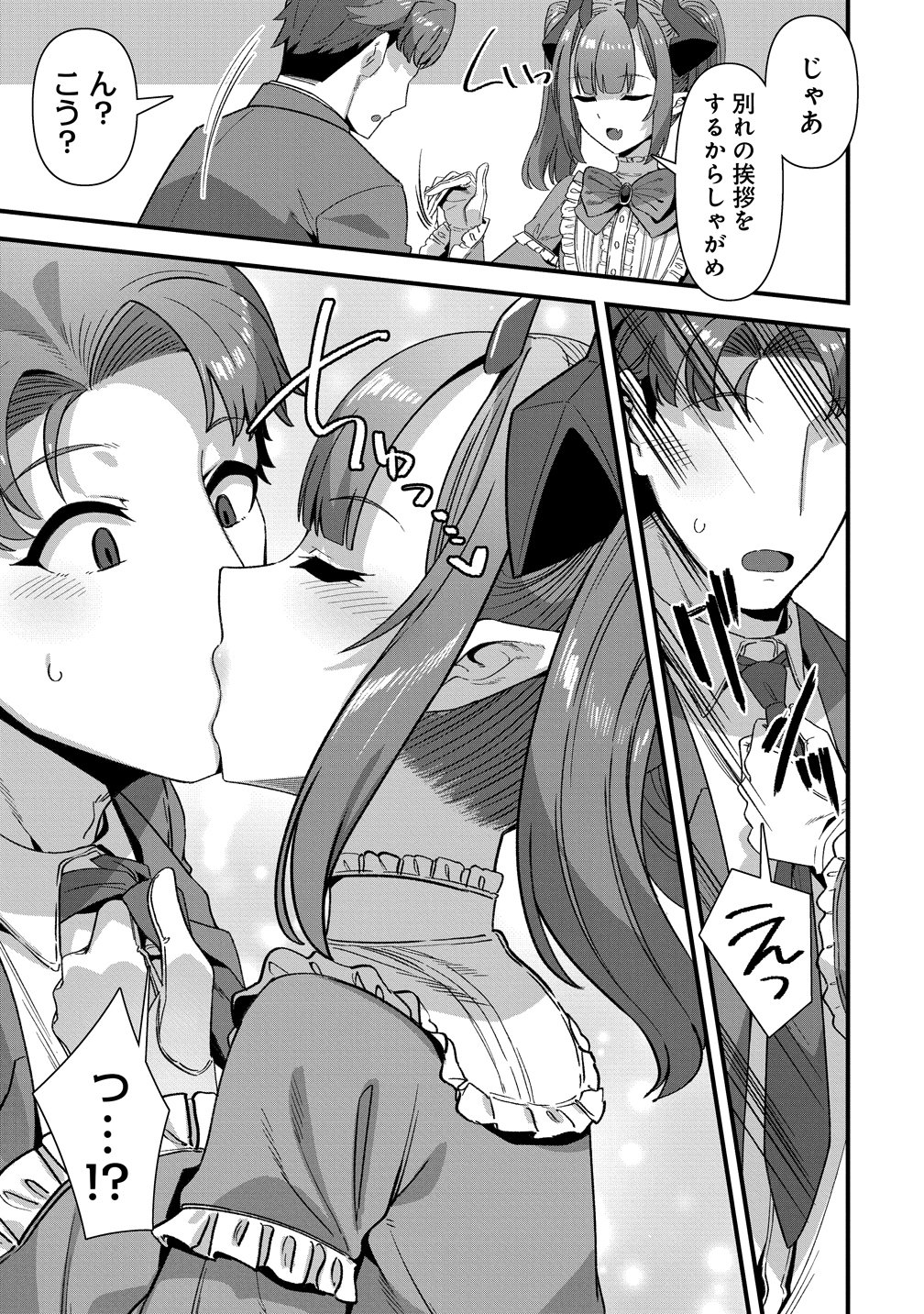 Isekai Yomesagashi no Susume ~30-dai Dokushin Dansei wa, Monster Musume kara Juyou ga Arurashii~ Chapter 29 15ページ