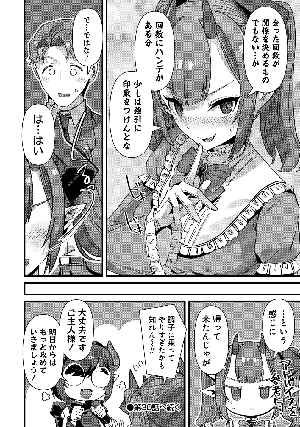 Isekai Yomesagashi no Susume ~30-dai Dokushin Dansei wa, Monster Musume kara Juyou ga Arurashii~ Chapter 29 16ページ