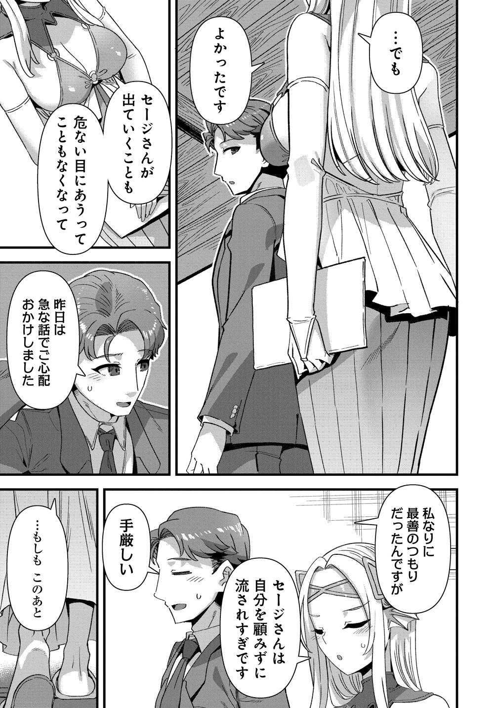 Isekai Yomesagashi no Susume ~30-dai Dokushin Dansei wa, Monster Musume kara Juyou ga Arurashii~ Chapter 29 3ページ