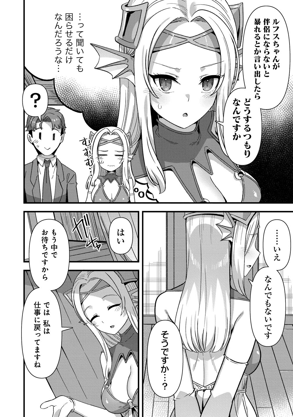 Isekai Yomesagashi no Susume ~30-dai Dokushin Dansei wa, Monster Musume kara Juyou ga Arurashii~ Chapter 29 4ページ