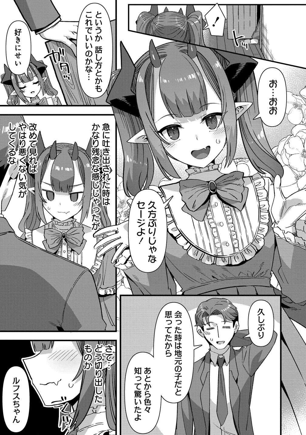 Isekai Yomesagashi no Susume ~30-dai Dokushin Dansei wa, Monster Musume kara Juyou ga Arurashii~ Chapter 29 5ページ