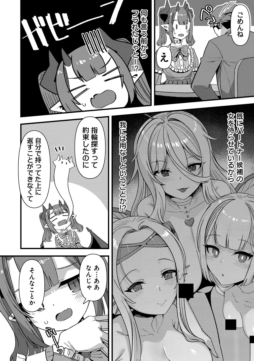 Isekai Yomesagashi no Susume ~30-dai Dokushin Dansei wa, Monster Musume kara Juyou ga Arurashii~ Chapter 29 6ページ