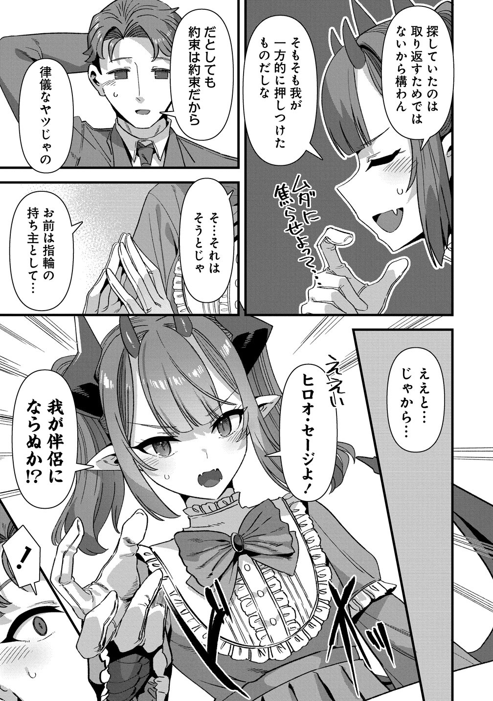 Isekai Yomesagashi no Susume ~30-dai Dokushin Dansei wa, Monster Musume kara Juyou ga Arurashii~ Chapter 29 7ページ