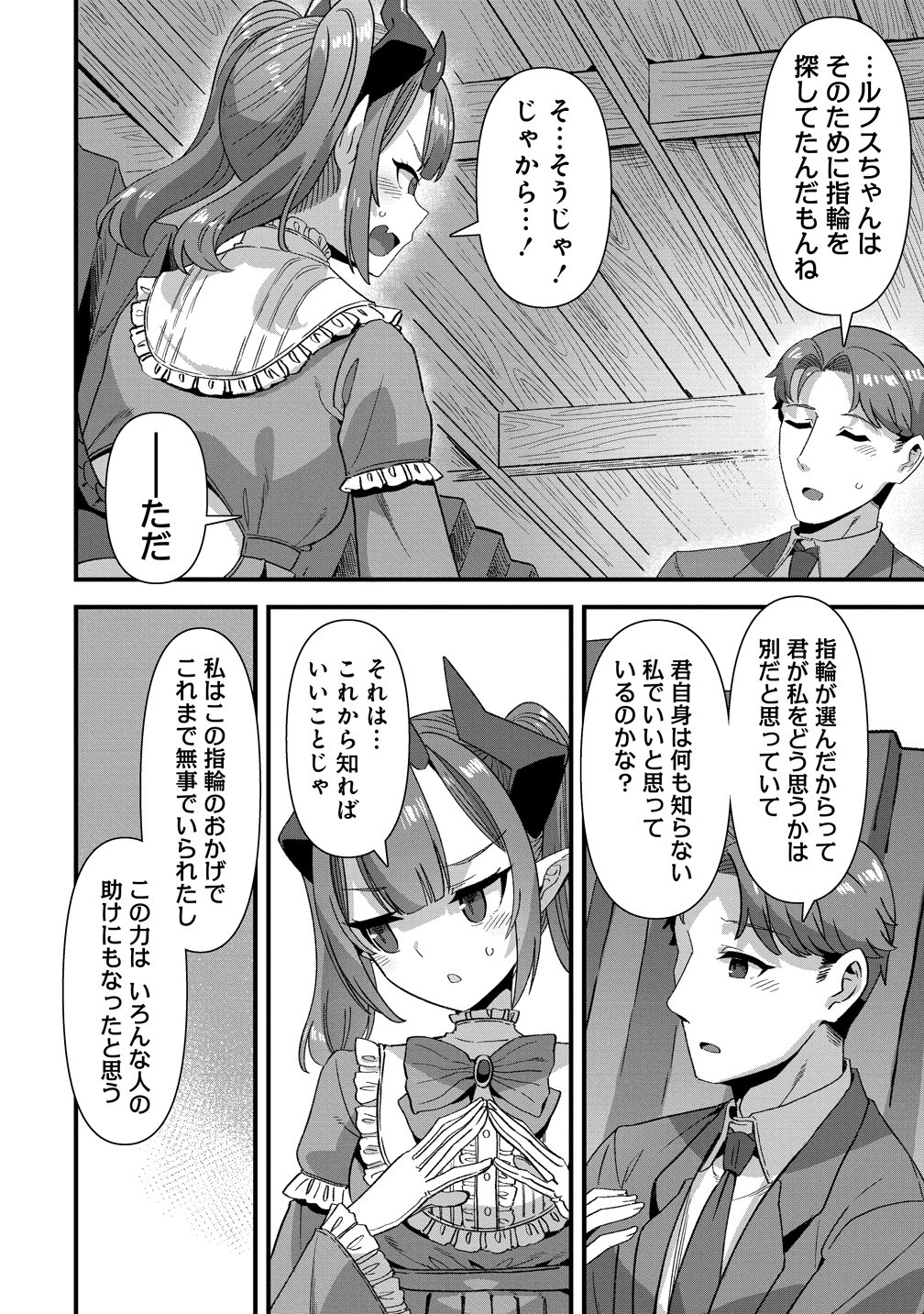 Isekai Yomesagashi no Susume ~30-dai Dokushin Dansei wa, Monster Musume kara Juyou ga Arurashii~ Chapter 29 8ページ
