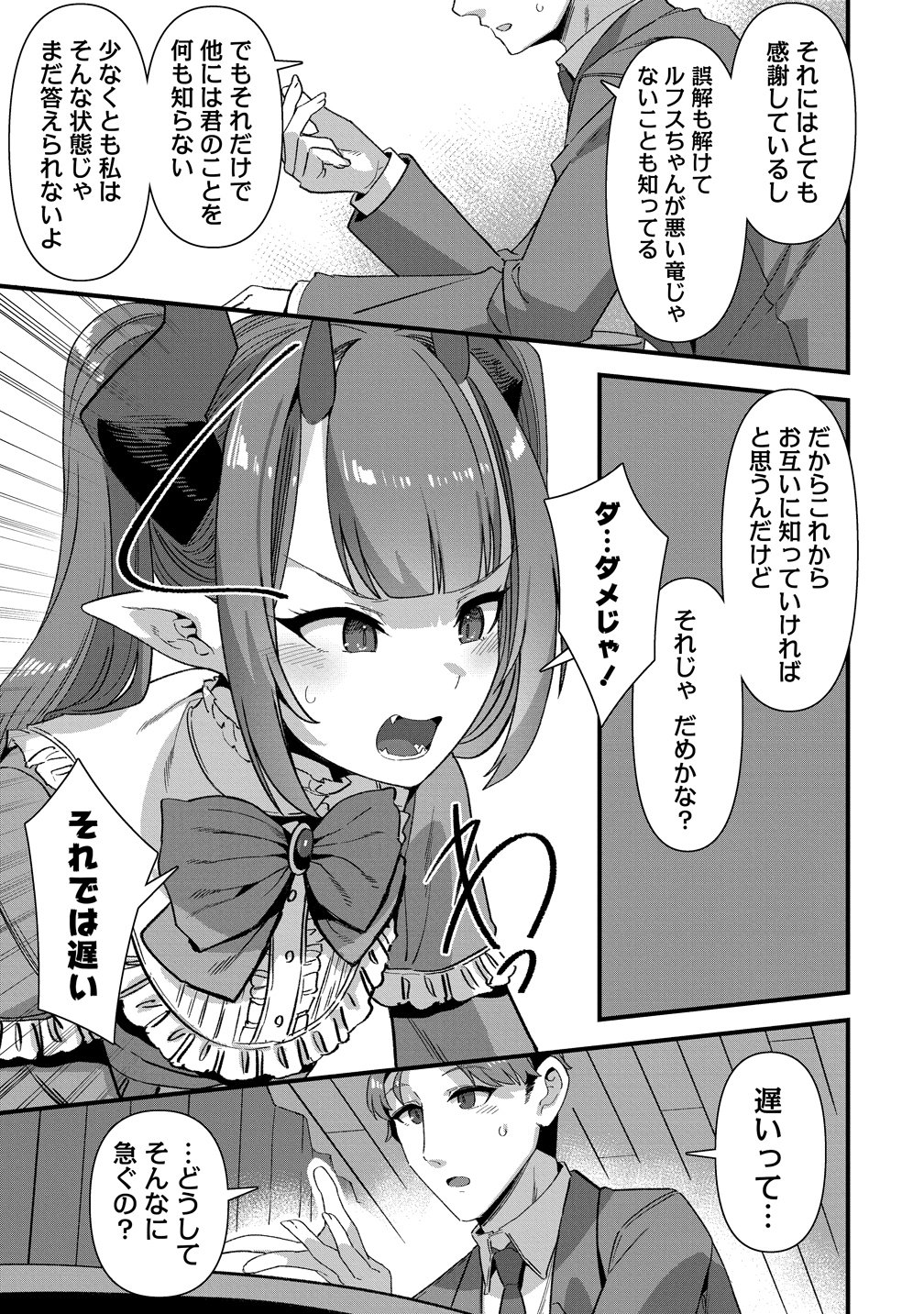 Isekai Yomesagashi no Susume ~30-dai Dokushin Dansei wa, Monster Musume kara Juyou ga Arurashii~ Chapter 29 9ページ