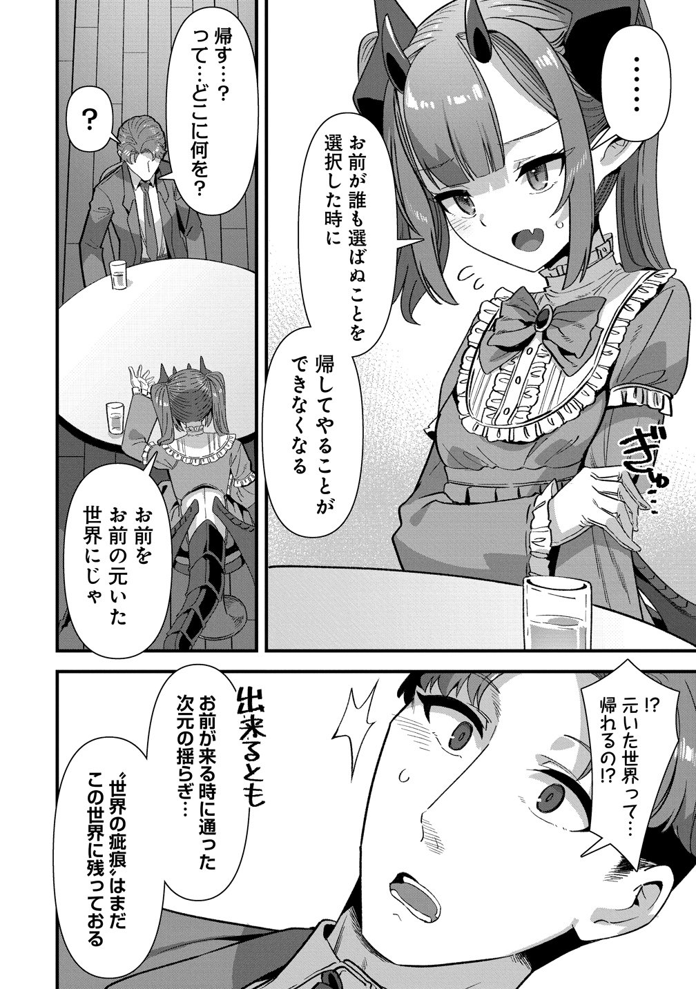 Isekai Yomesagashi no Susume ~30-dai Dokushin Dansei wa, Monster Musume kara Juyou ga Arurashii~ Chapter 29 10ページ