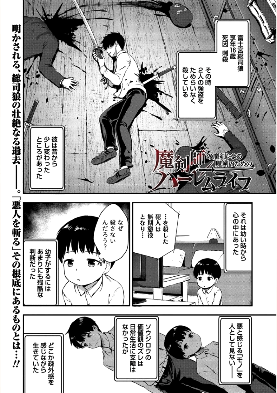Makenshi no Maken Niyoru Maken no Tame no Harem Life Chapter 2 1ページ
