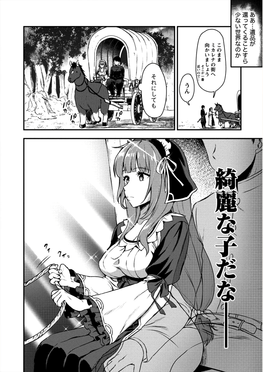 Makenshi no Maken Niyoru Maken no Tame no Harem Life Chapter 2 11ページ