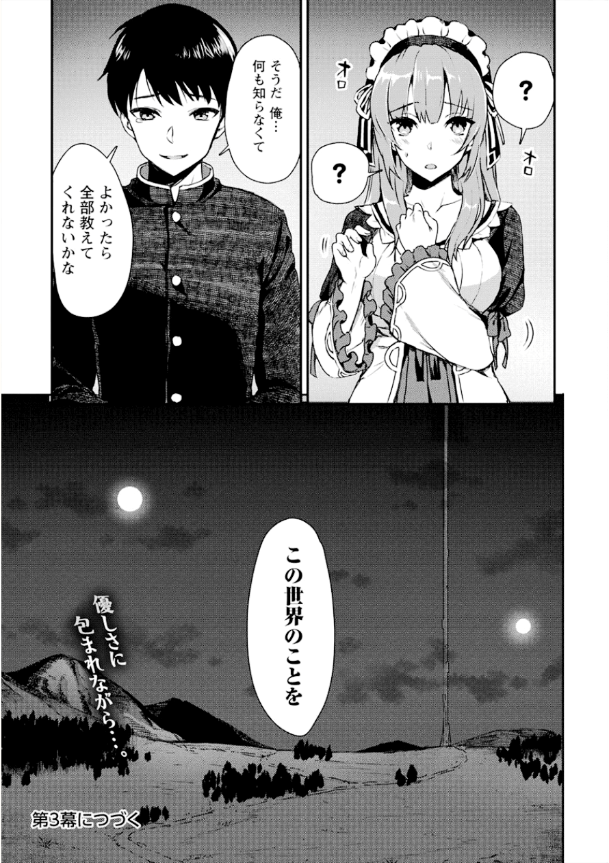 Makenshi no Maken Niyoru Maken no Tame no Harem Life Chapter 2 16ページ