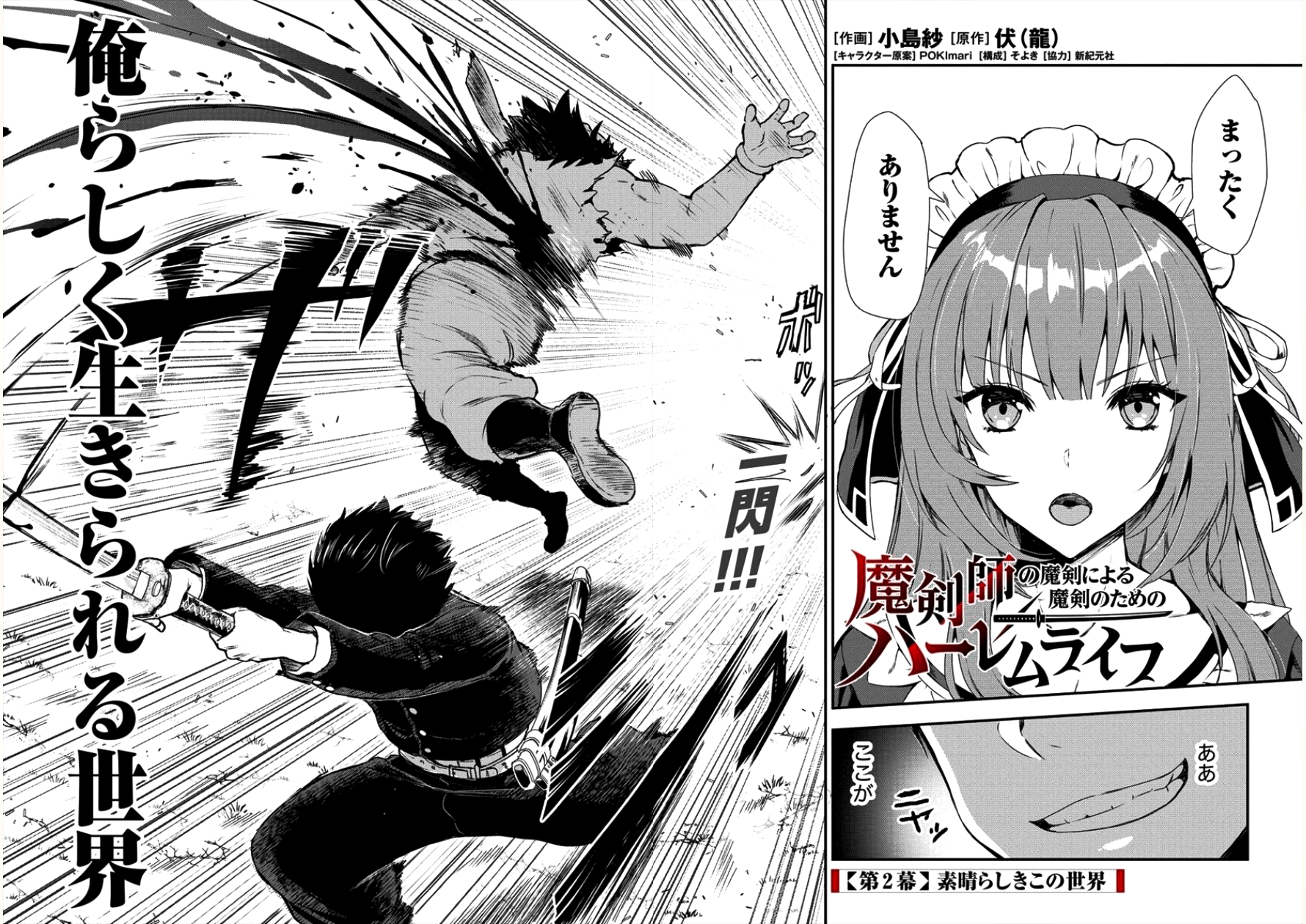 Makenshi no Maken Niyoru Maken no Tame no Harem Life Chapter 2 4ページ