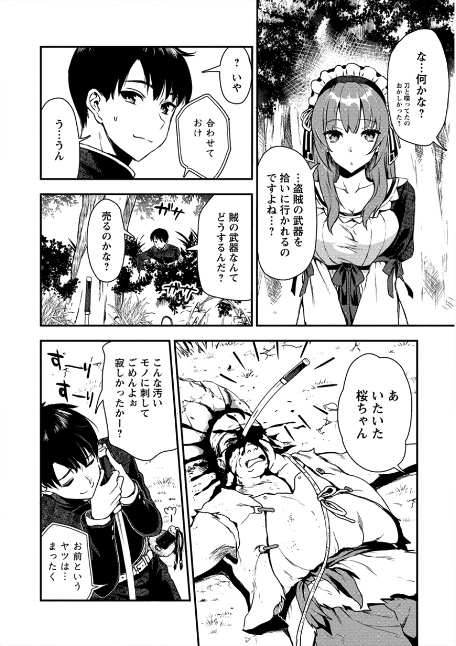 Makenshi no Maken Niyoru Maken no Tame no Harem Life Chapter 2 7ページ