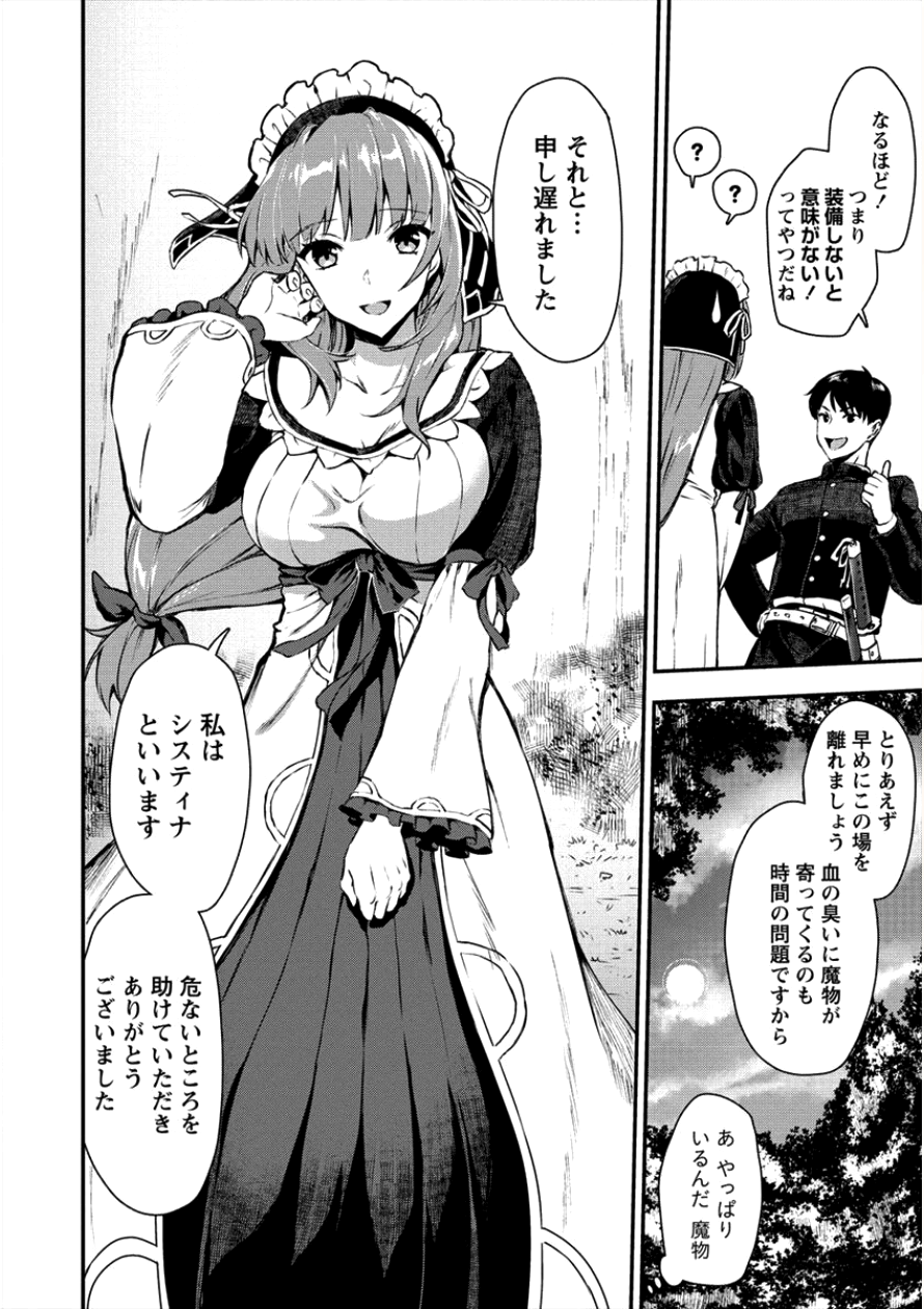 Makenshi no Maken Niyoru Maken no Tame no Harem Life Chapter 2 9ページ