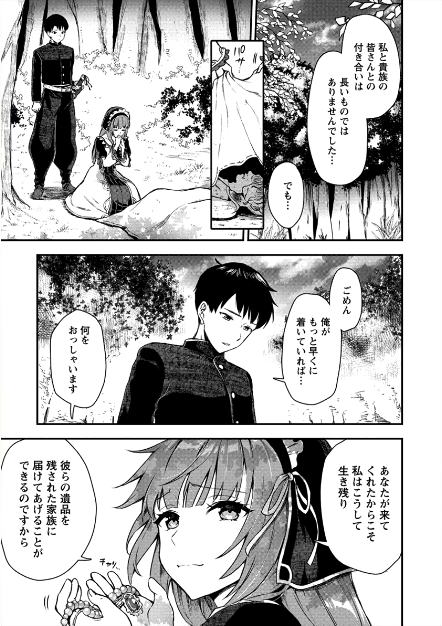 Makenshi no Maken Niyoru Maken no Tame no Harem Life Chapter 2 10ページ