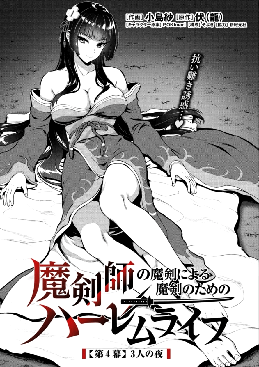 Makenshi no Maken Niyoru Maken no Tame no Harem Life Chapter 4 1ページ