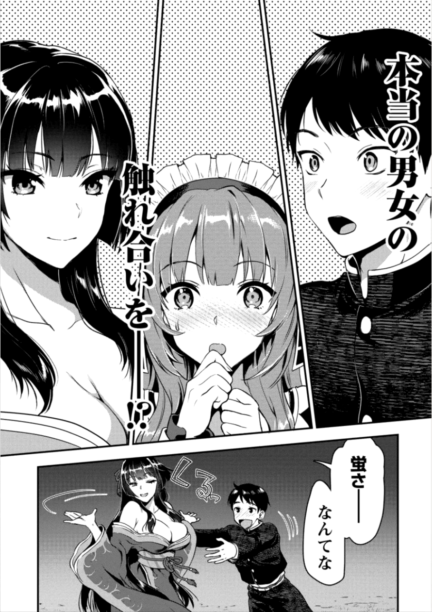 Makenshi no Maken Niyoru Maken no Tame no Harem Life Chapter 4 2ページ